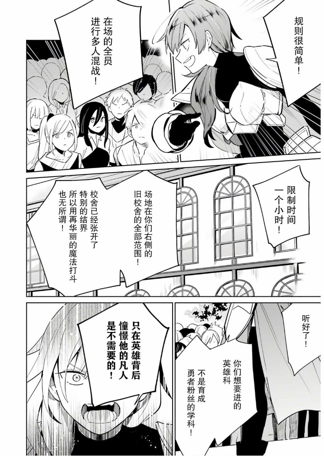 影之英雄的日常生活韩漫全集-第02话无删减无遮挡章节图片 