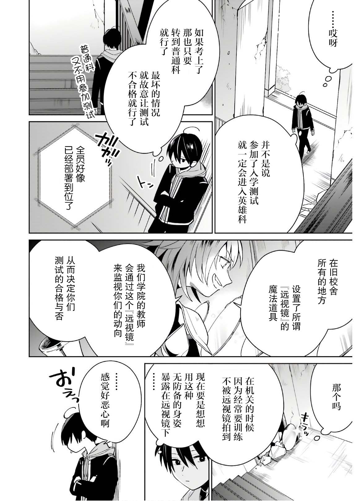 影之英雄的日常生活韩漫全集-第02话无删减无遮挡章节图片 