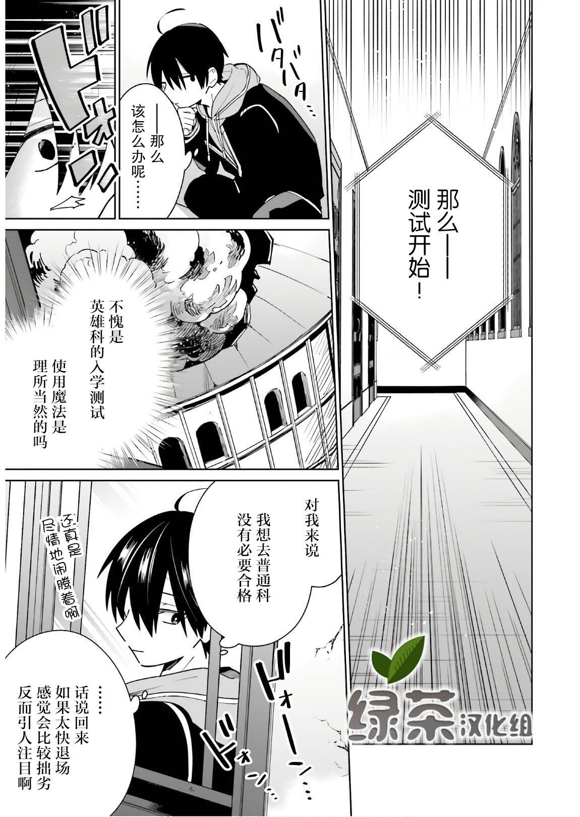 影之英雄的日常生活韩漫全集-第02话无删减无遮挡章节图片 