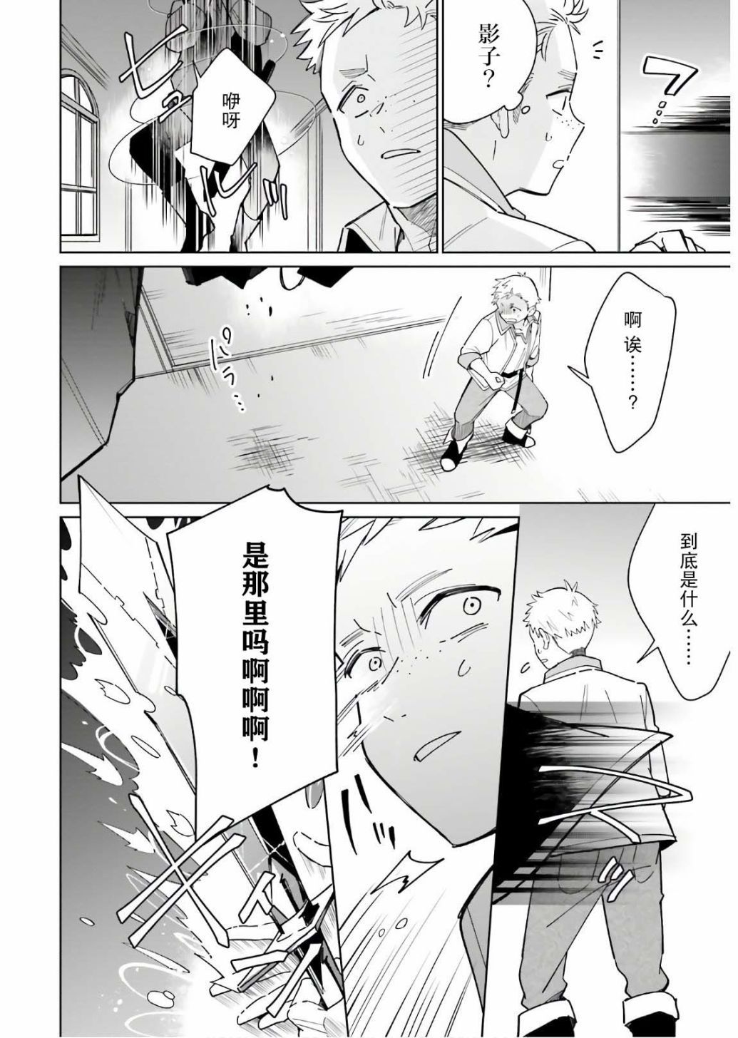 影之英雄的日常生活韩漫全集-第02话无删减无遮挡章节图片 