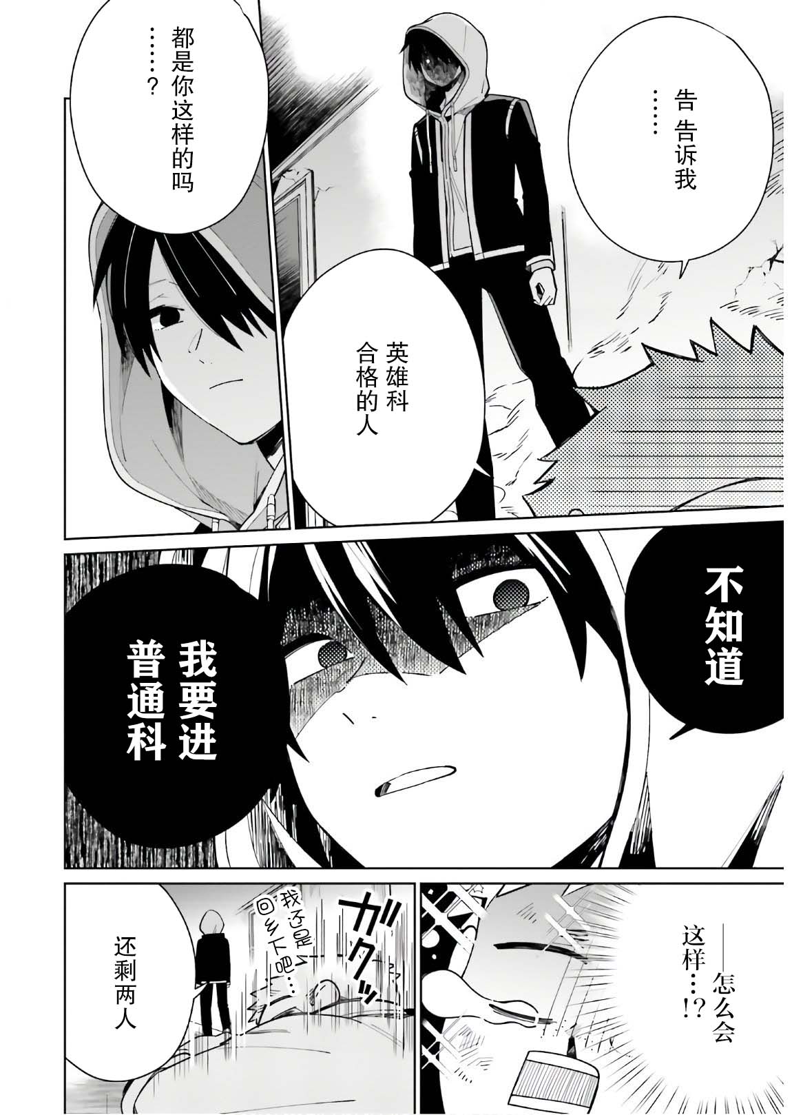 影之英雄的日常生活韩漫全集-第02话无删减无遮挡章节图片 