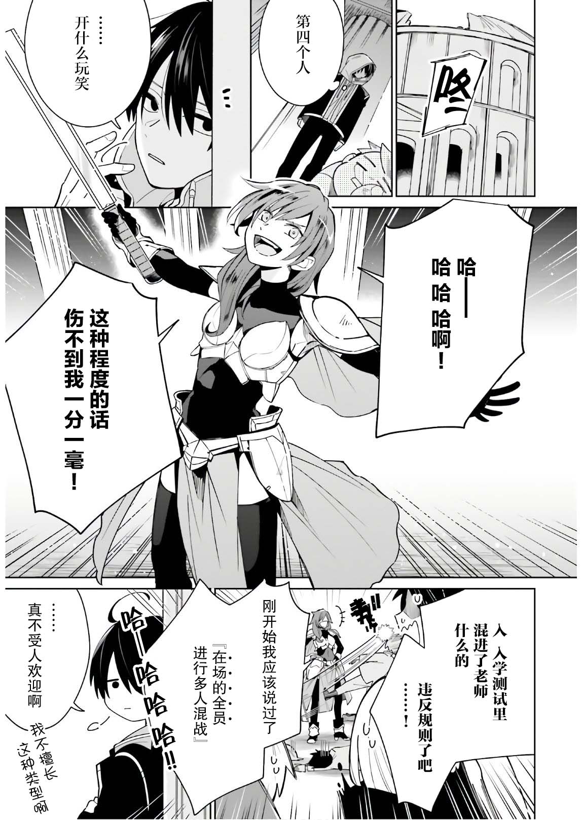 影之英雄的日常生活韩漫全集-第02话无删减无遮挡章节图片 