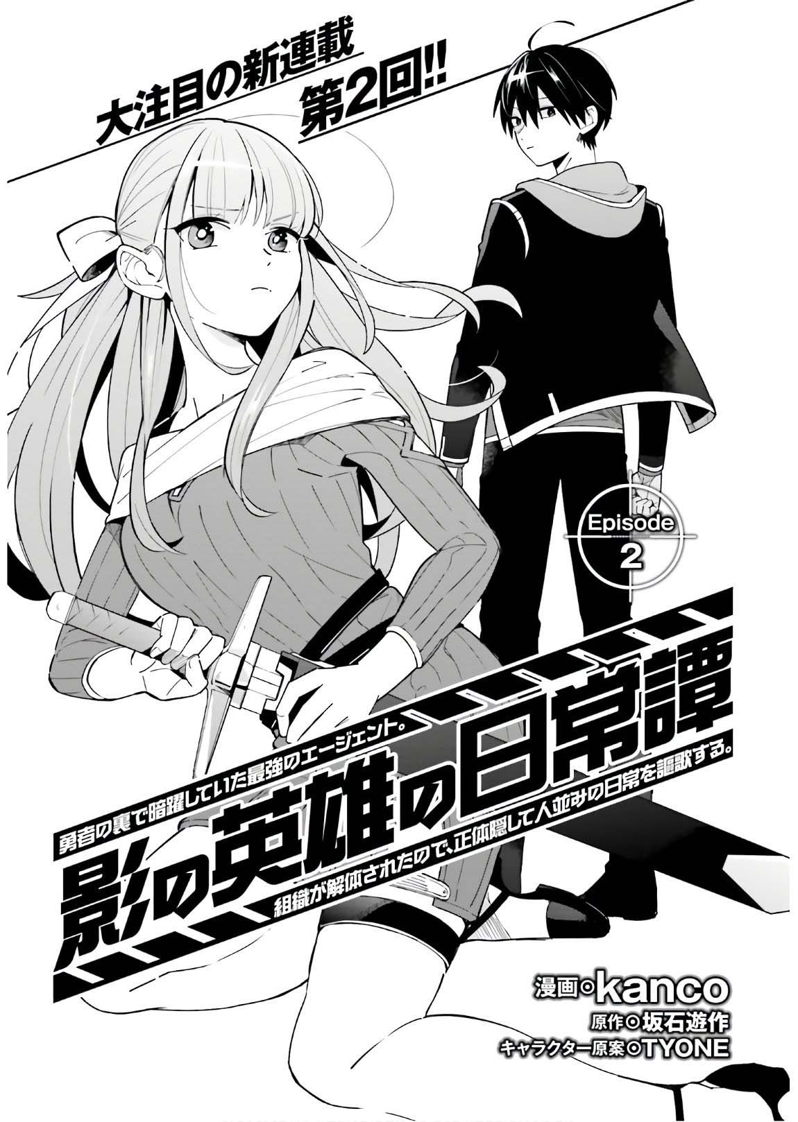 影之英雄的日常生活韩漫全集-第02话无删减无遮挡章节图片 