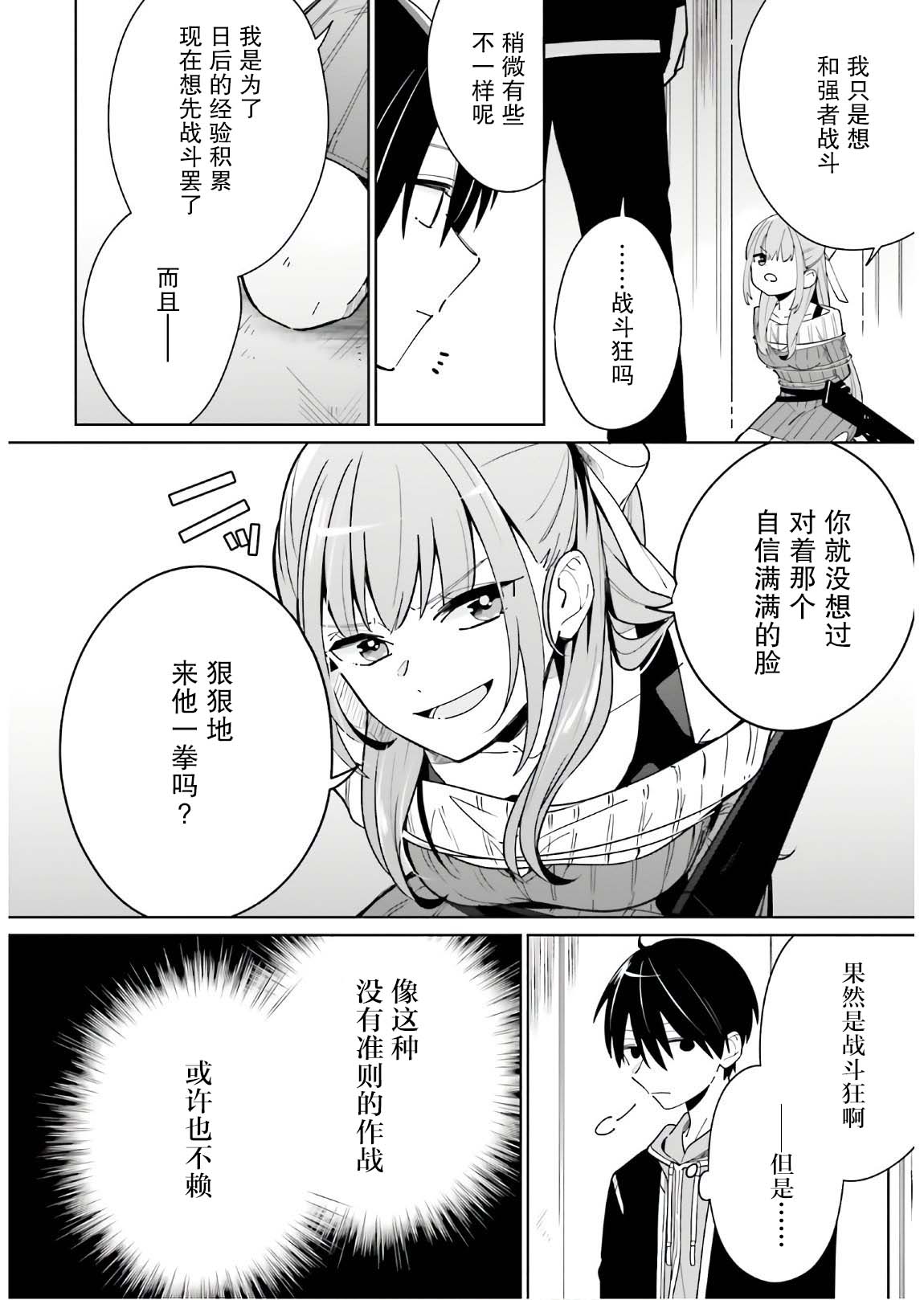 影之英雄的日常生活韩漫全集-第02话无删减无遮挡章节图片 