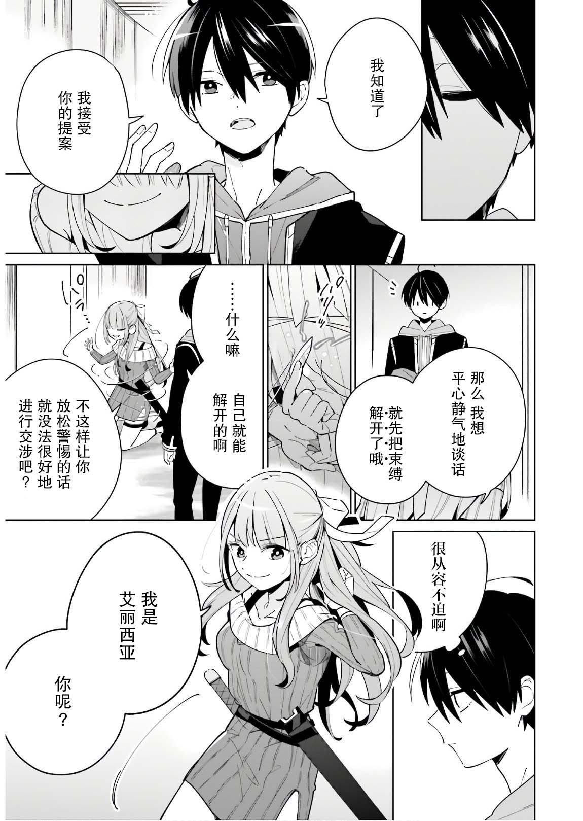 影之英雄的日常生活韩漫全集-第02话无删减无遮挡章节图片 