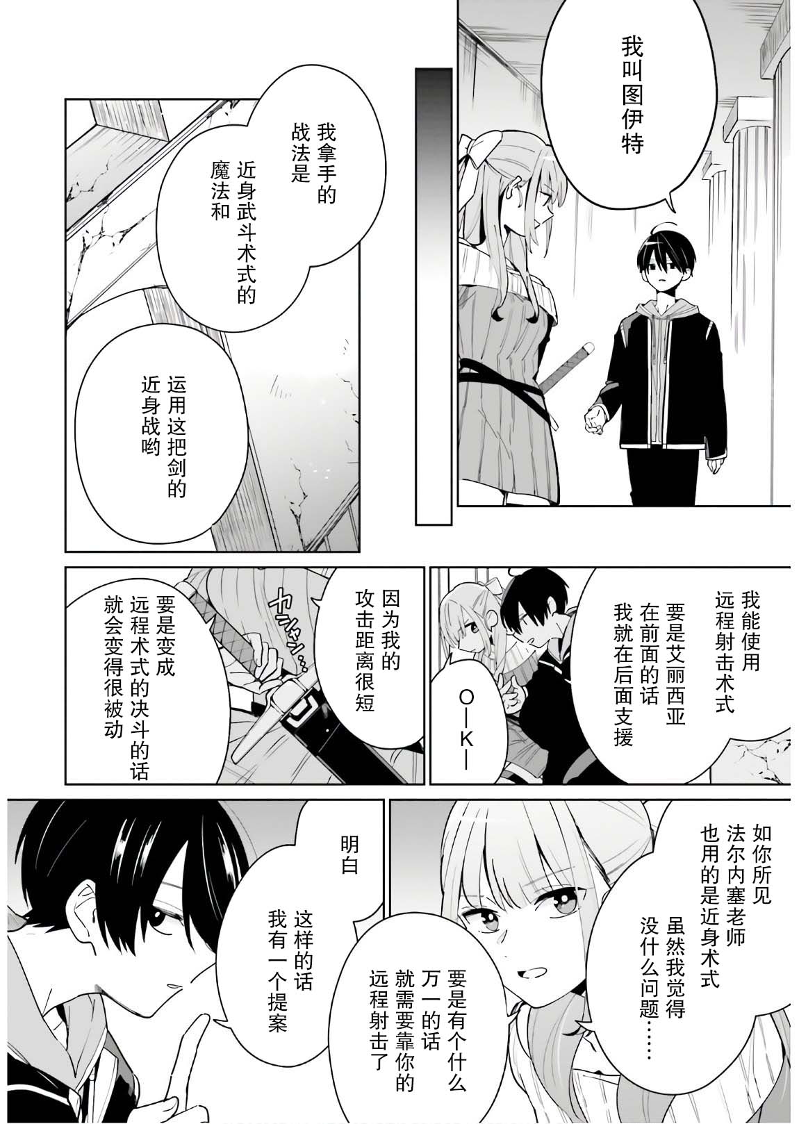 影之英雄的日常生活韩漫全集-第02话无删减无遮挡章节图片 