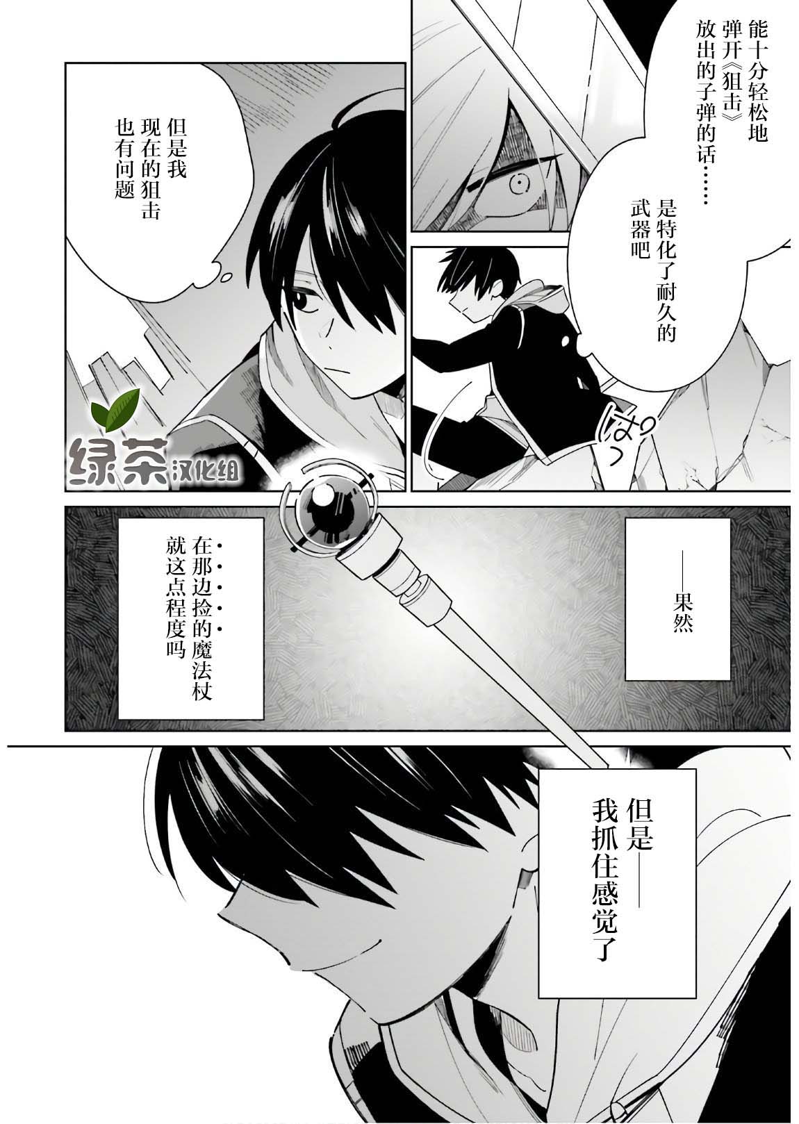 影之英雄的日常生活韩漫全集-第02话无删减无遮挡章节图片 