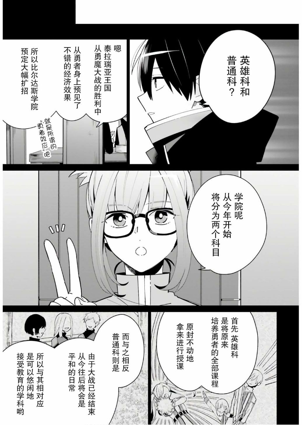 影之英雄的日常生活韩漫全集-第02话无删减无遮挡章节图片 