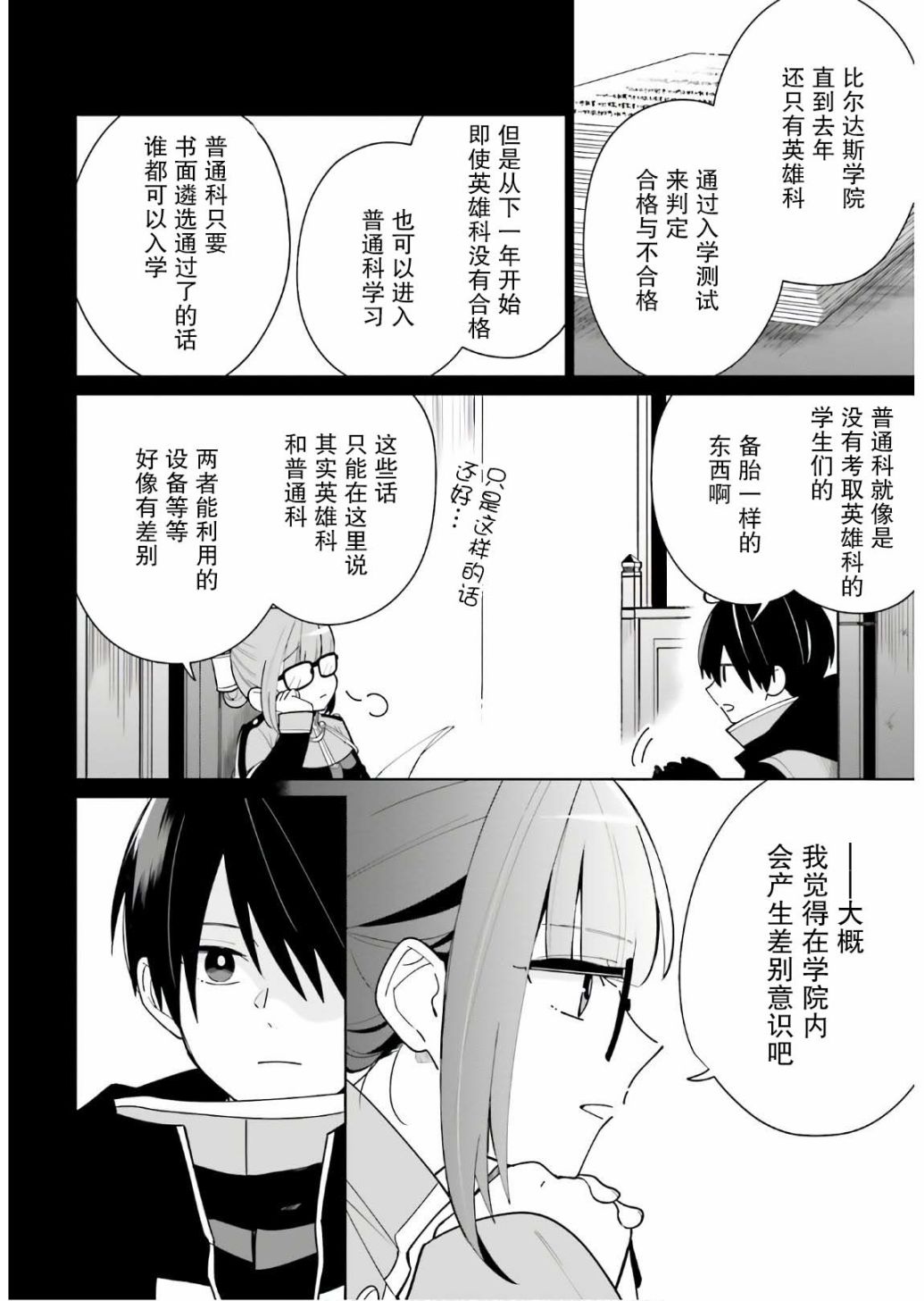 影之英雄的日常生活韩漫全集-第02话无删减无遮挡章节图片 