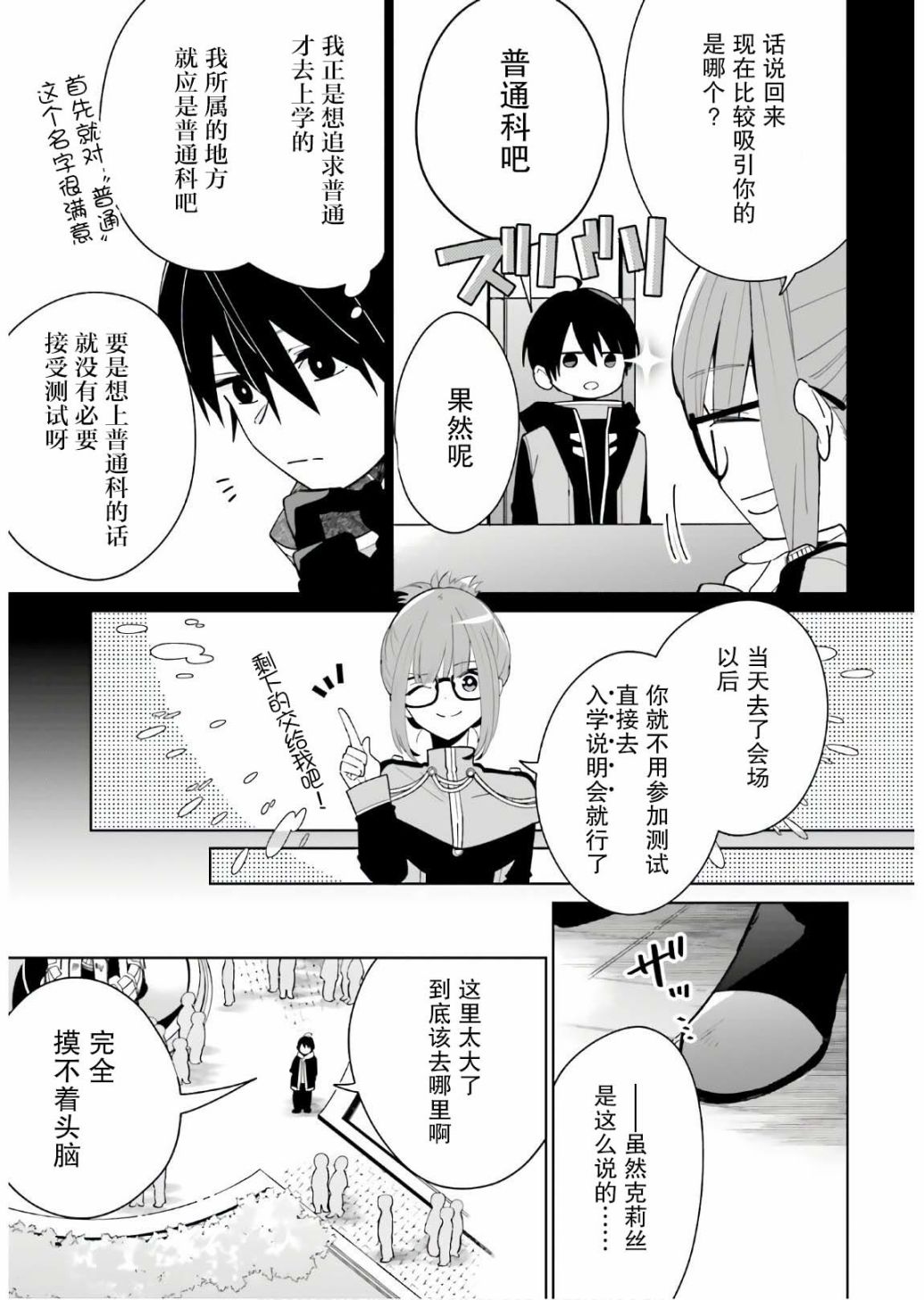 影之英雄的日常生活韩漫全集-第02话无删减无遮挡章节图片 