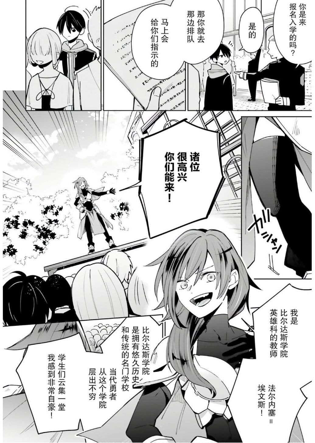 影之英雄的日常生活韩漫全集-第02话无删减无遮挡章节图片 
