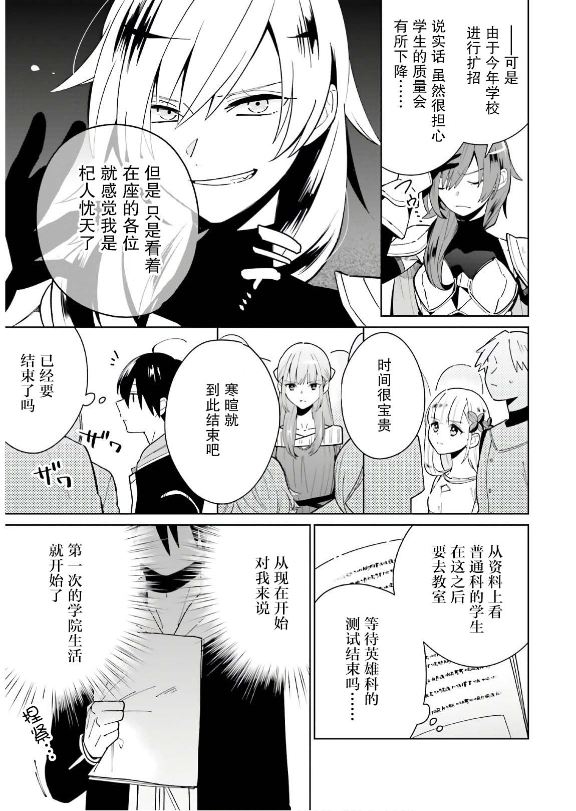 影之英雄的日常生活韩漫全集-第02话无删减无遮挡章节图片 