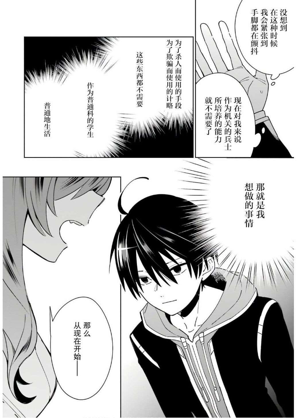 影之英雄的日常生活韩漫全集-第02话无删减无遮挡章节图片 