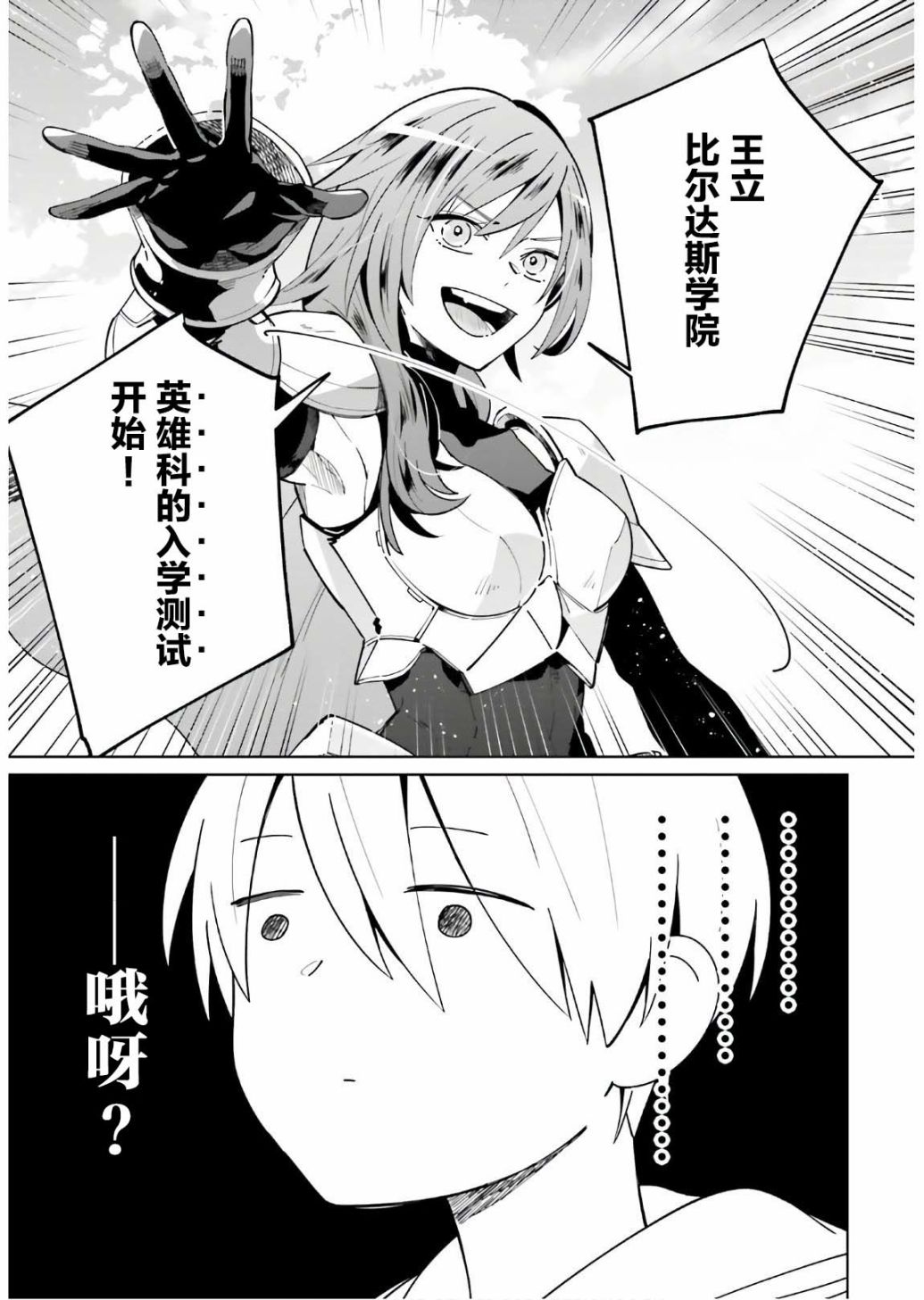 影之英雄的日常生活韩漫全集-第02话无删减无遮挡章节图片 