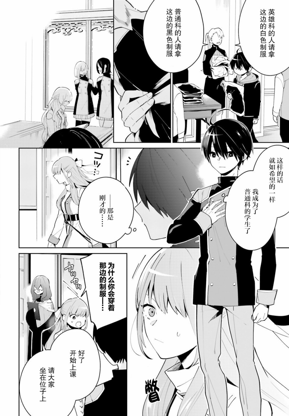 影之英雄的日常生活韩漫全集-第03话无删减无遮挡章节图片 