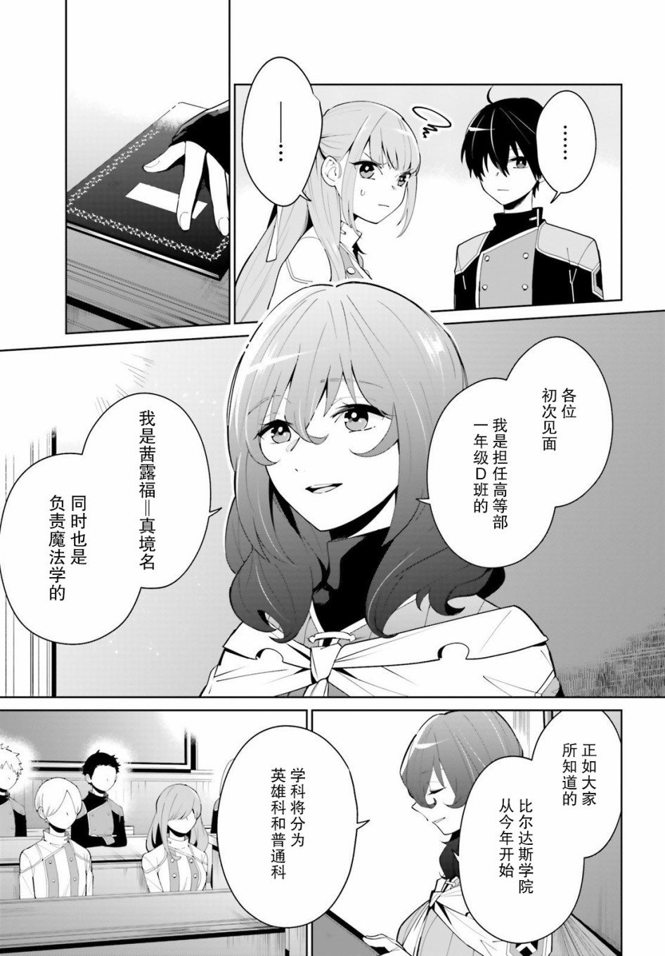 影之英雄的日常生活韩漫全集-第03话无删减无遮挡章节图片 