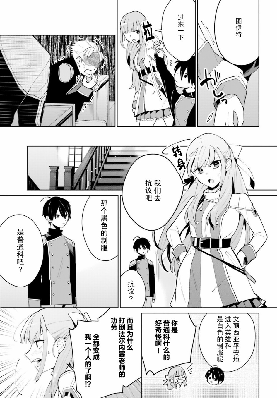 影之英雄的日常生活韩漫全集-第03话无删减无遮挡章节图片 