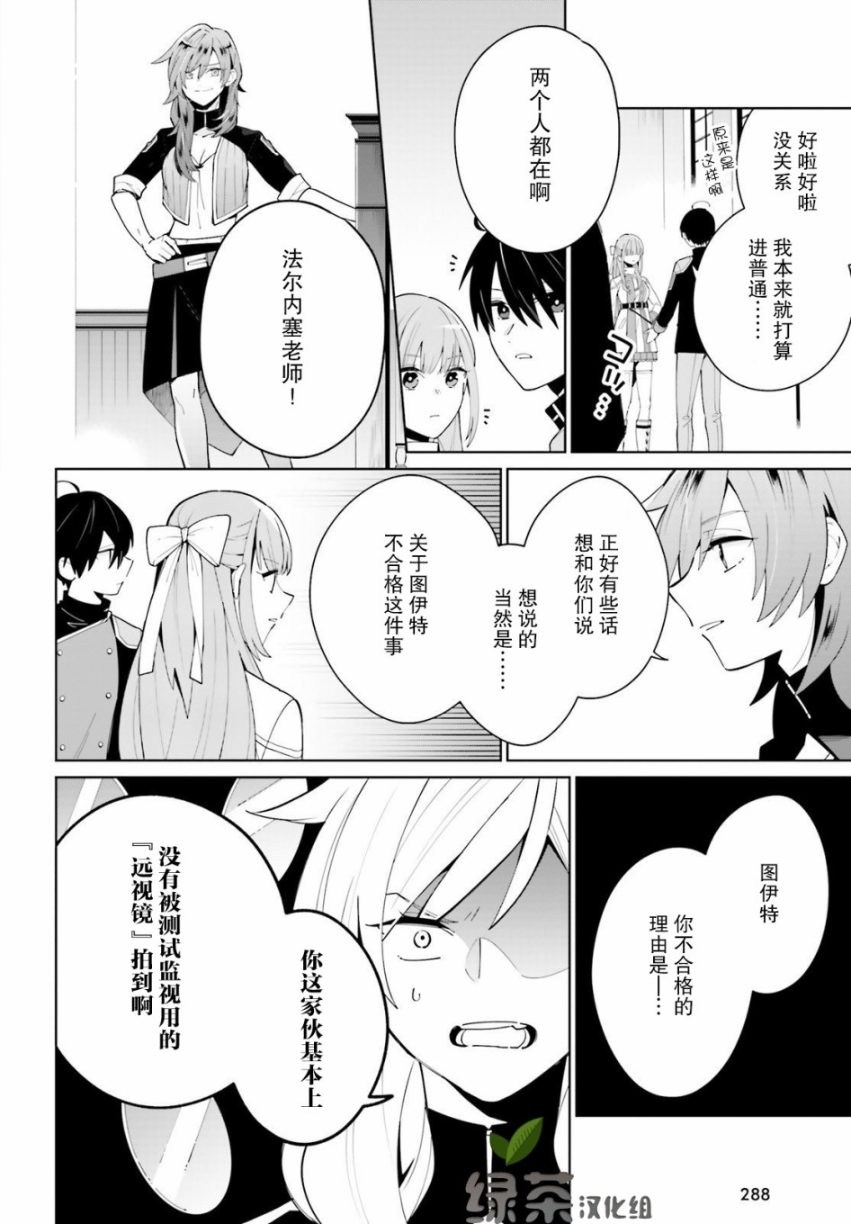 影之英雄的日常生活韩漫全集-第03话无删减无遮挡章节图片 