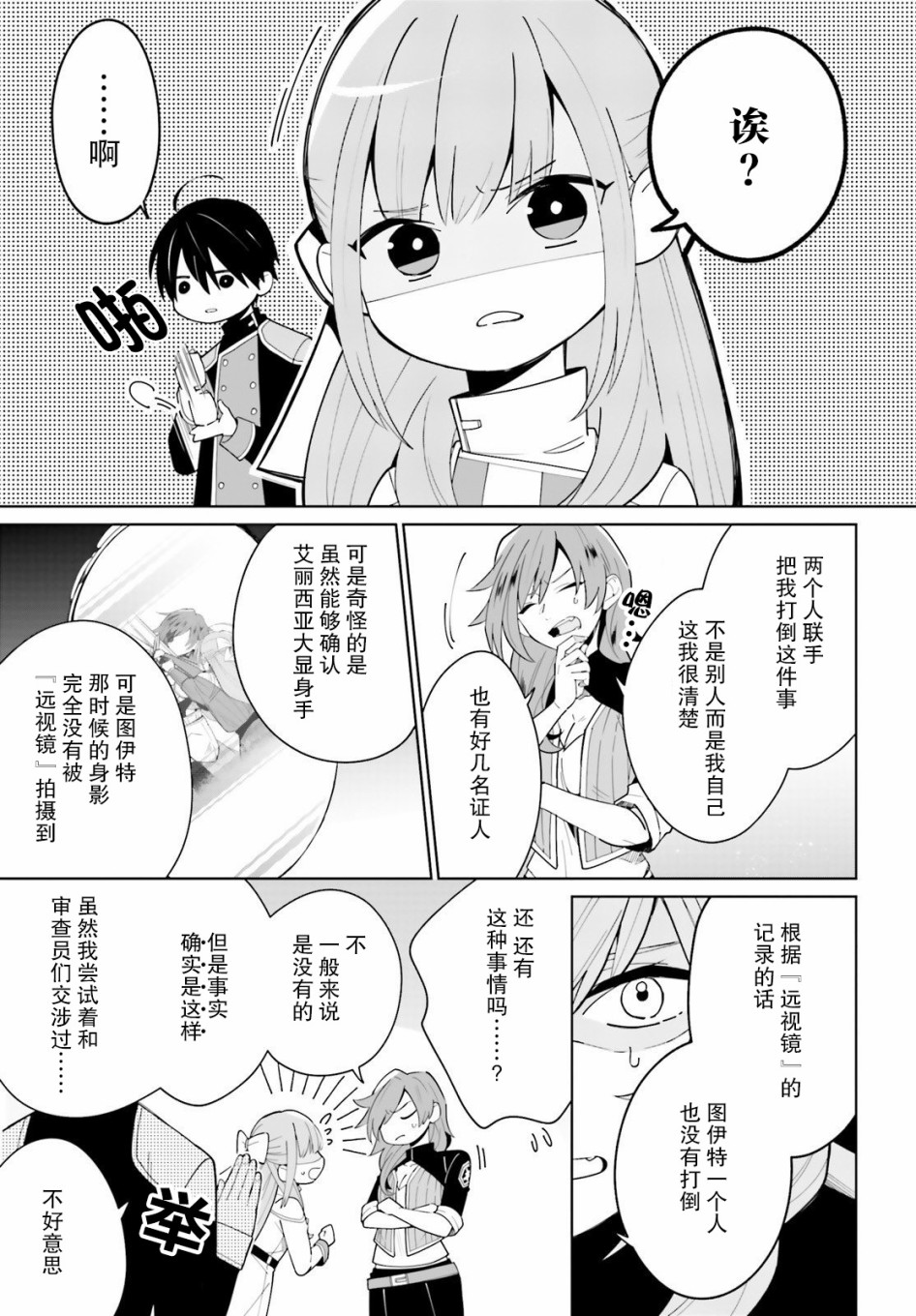 影之英雄的日常生活韩漫全集-第03话无删减无遮挡章节图片 