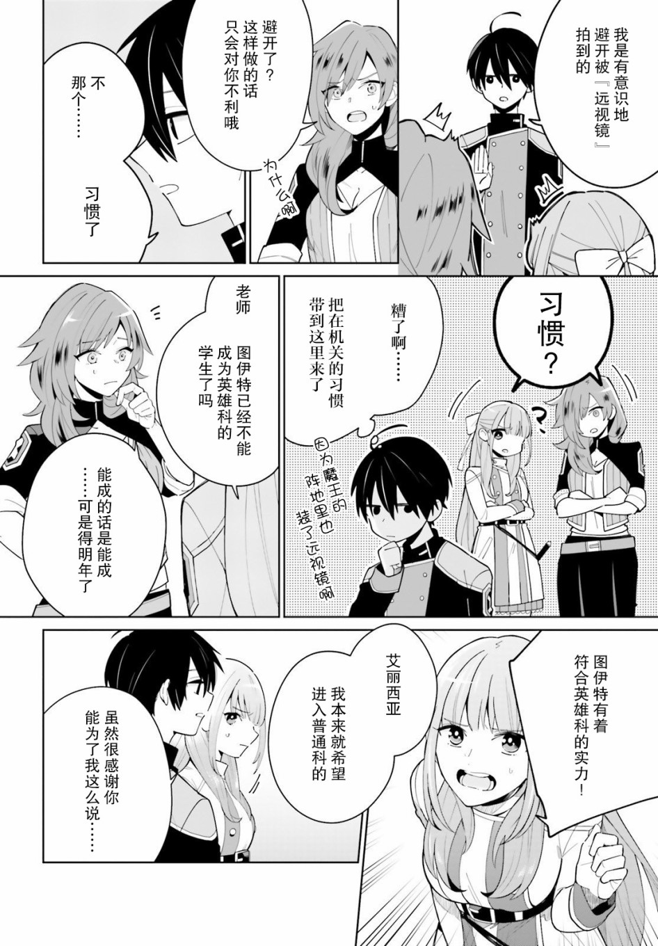 影之英雄的日常生活韩漫全集-第03话无删减无遮挡章节图片 