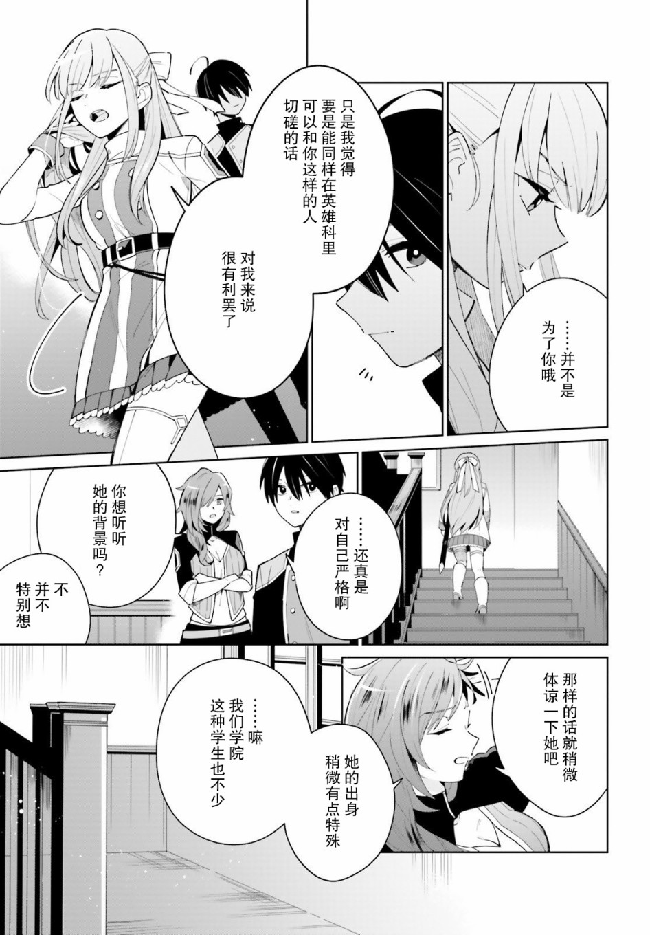 影之英雄的日常生活韩漫全集-第03话无删减无遮挡章节图片 