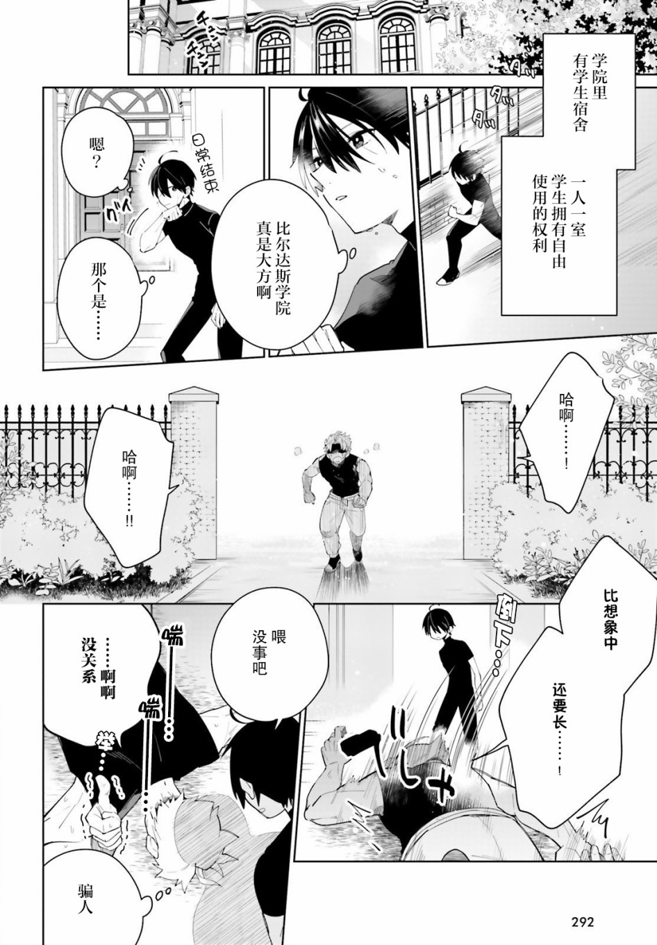 影之英雄的日常生活韩漫全集-第03话无删减无遮挡章节图片 