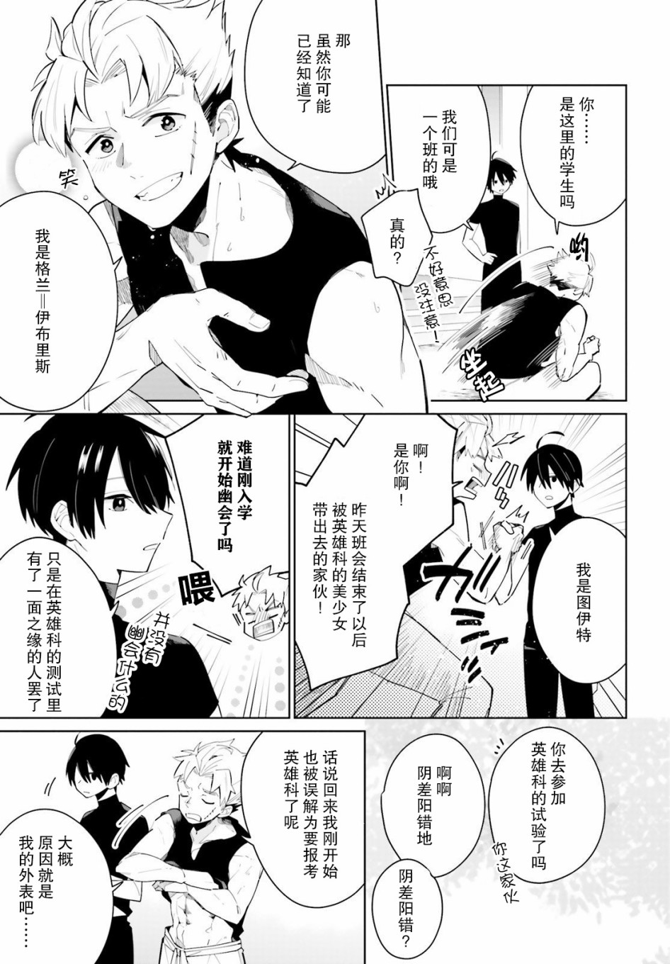 影之英雄的日常生活韩漫全集-第03话无删减无遮挡章节图片 