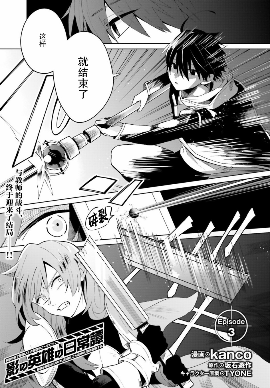 影之英雄的日常生活韩漫全集-第03话无删减无遮挡章节图片 