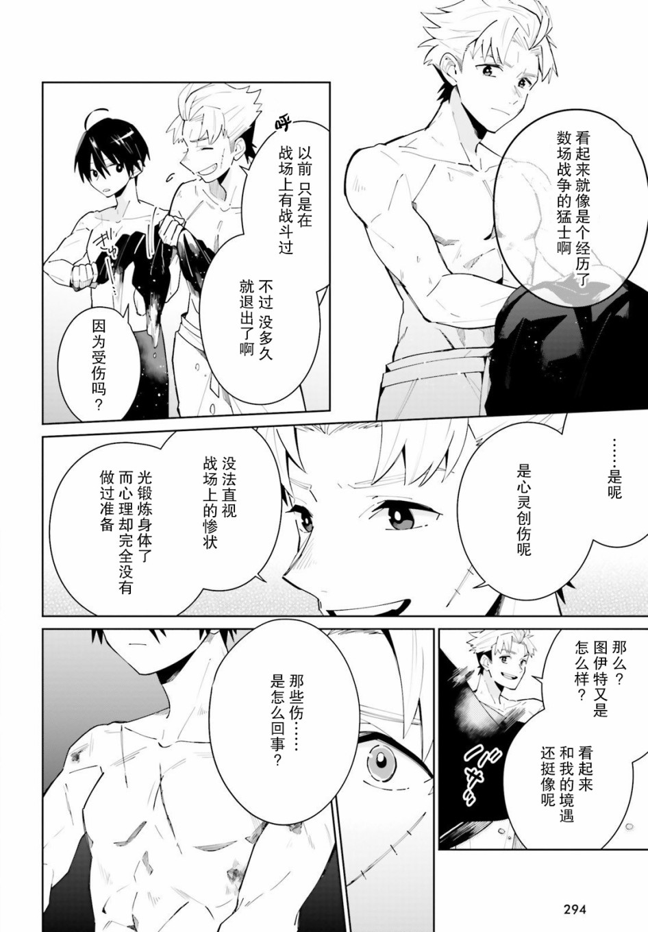 影之英雄的日常生活韩漫全集-第03话无删减无遮挡章节图片 