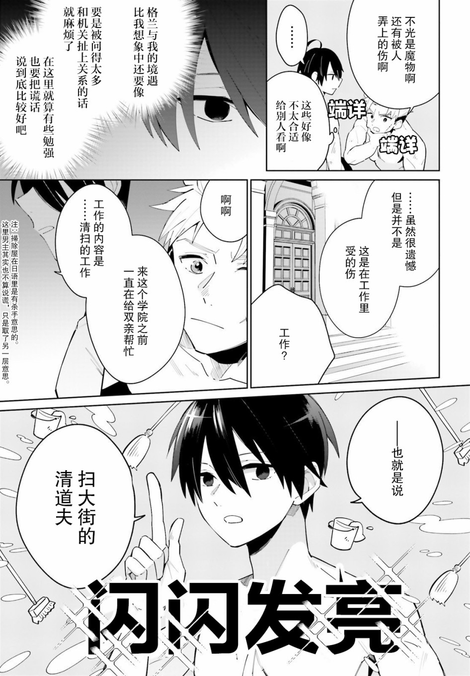 影之英雄的日常生活韩漫全集-第03话无删减无遮挡章节图片 