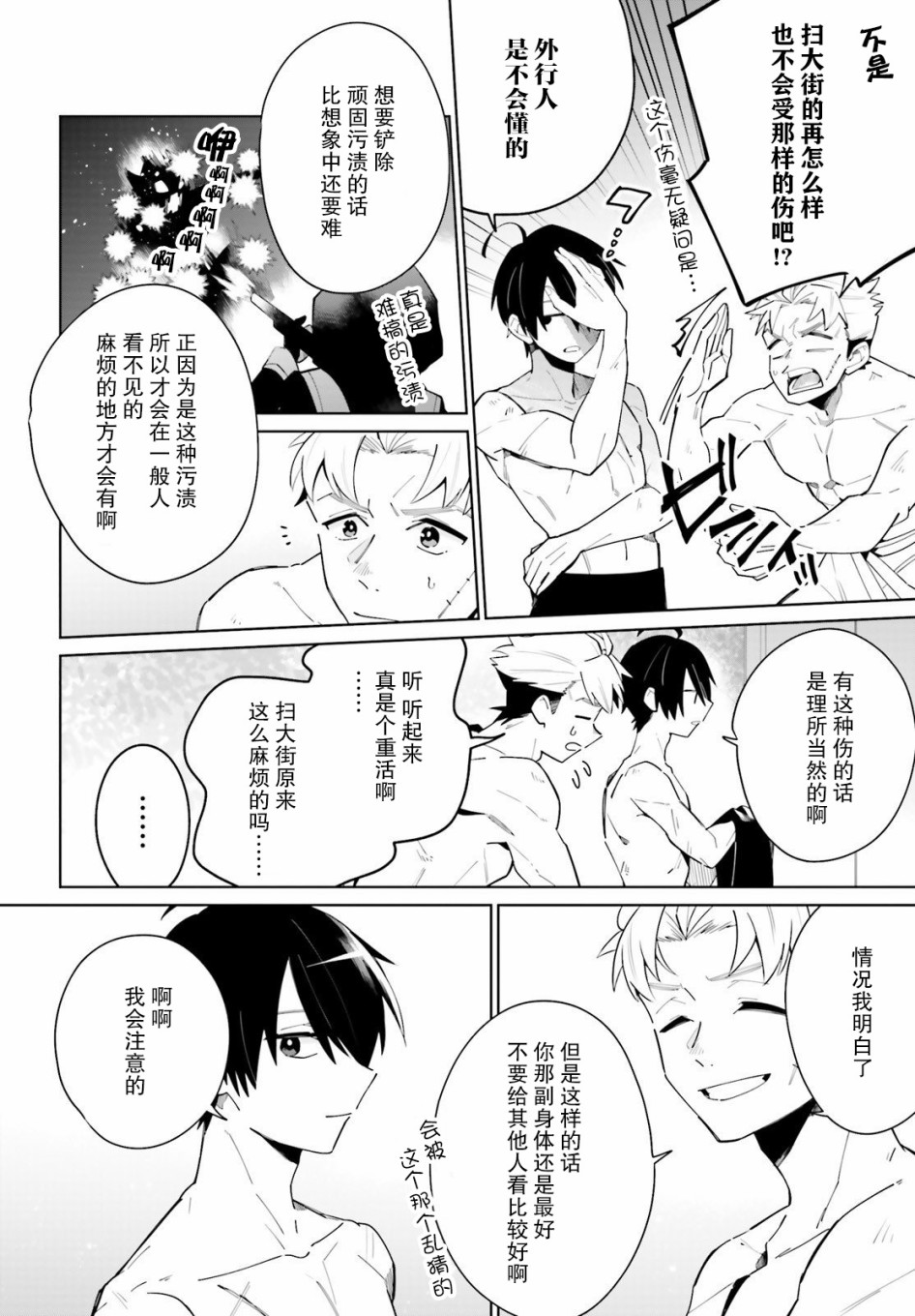影之英雄的日常生活韩漫全集-第03话无删减无遮挡章节图片 