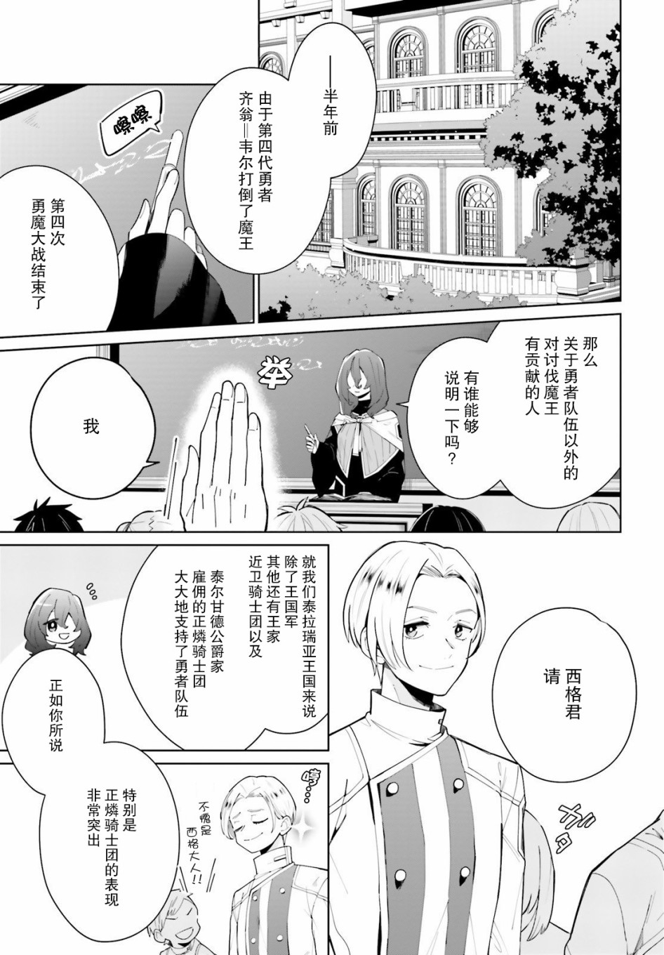 影之英雄的日常生活韩漫全集-第03话无删减无遮挡章节图片 
