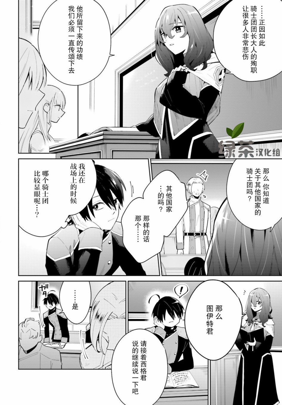 影之英雄的日常生活韩漫全集-第03话无删减无遮挡章节图片 