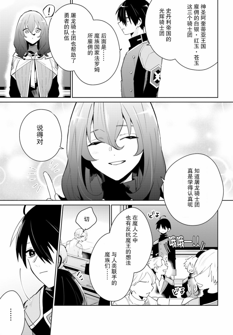 影之英雄的日常生活韩漫全集-第03话无删减无遮挡章节图片 