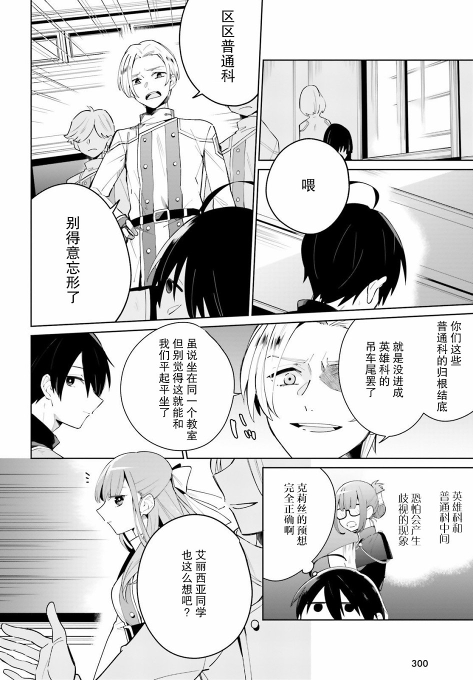 影之英雄的日常生活韩漫全集-第03话无删减无遮挡章节图片 