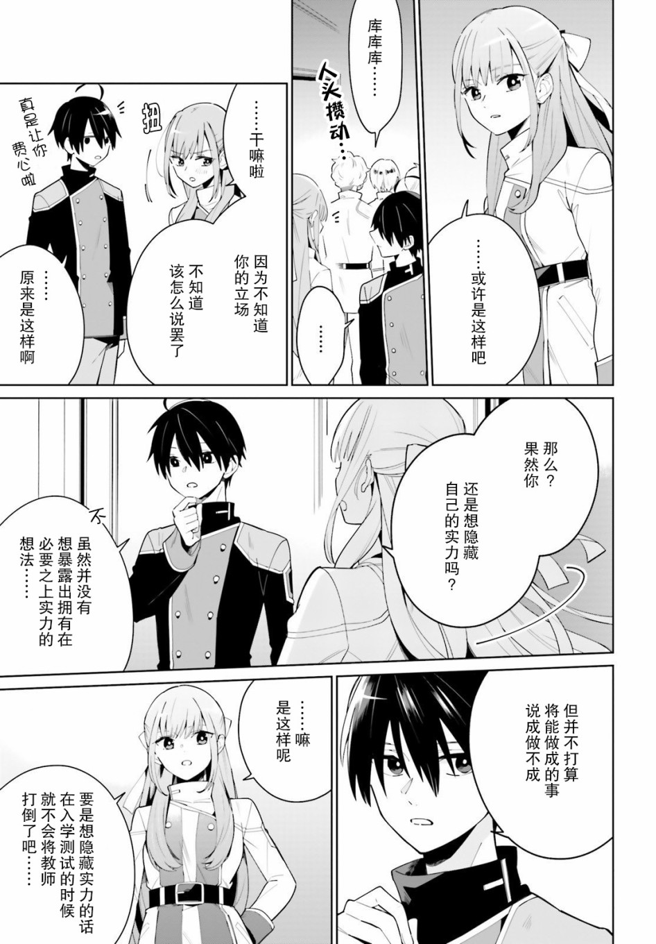 影之英雄的日常生活韩漫全集-第03话无删减无遮挡章节图片 