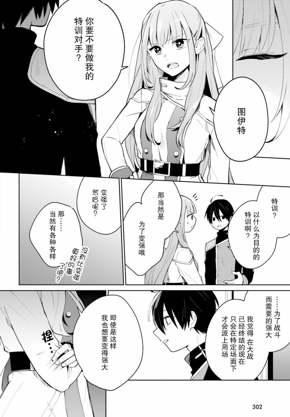 影之英雄的日常生活韩漫全集-第03话无删减无遮挡章节图片 