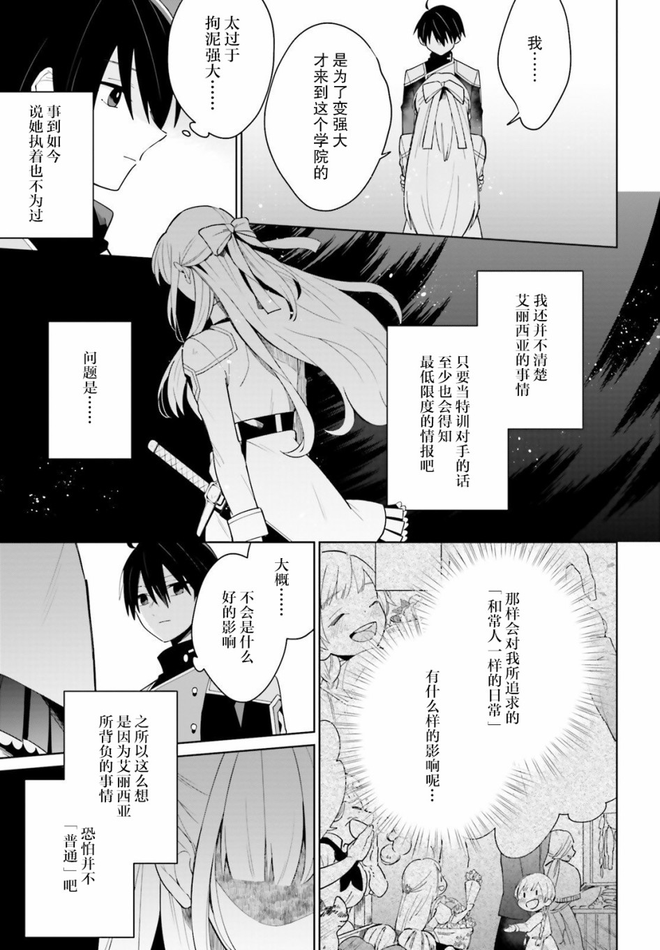影之英雄的日常生活韩漫全集-第03话无删减无遮挡章节图片 
