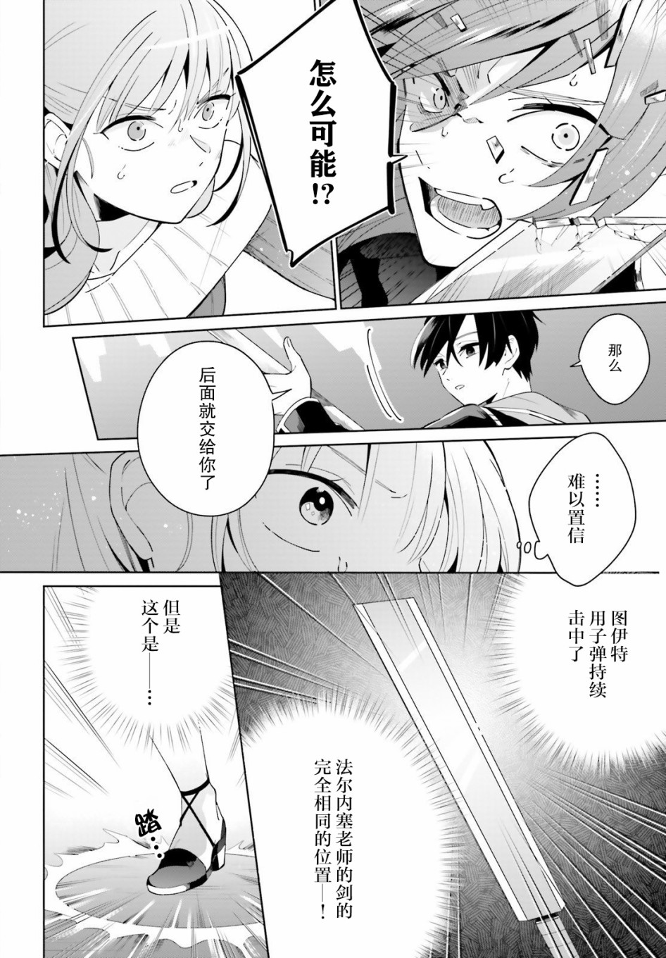 影之英雄的日常生活韩漫全集-第03话无删减无遮挡章节图片 