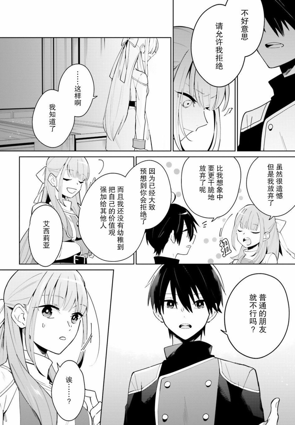 影之英雄的日常生活韩漫全集-第03话无删减无遮挡章节图片 