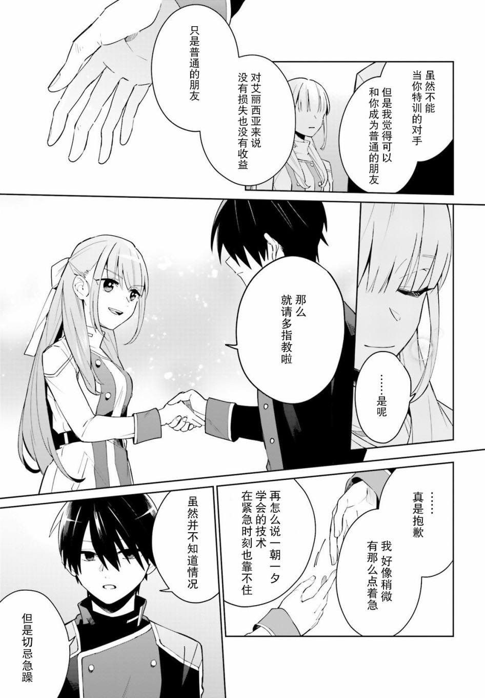 影之英雄的日常生活韩漫全集-第03话无删减无遮挡章节图片 