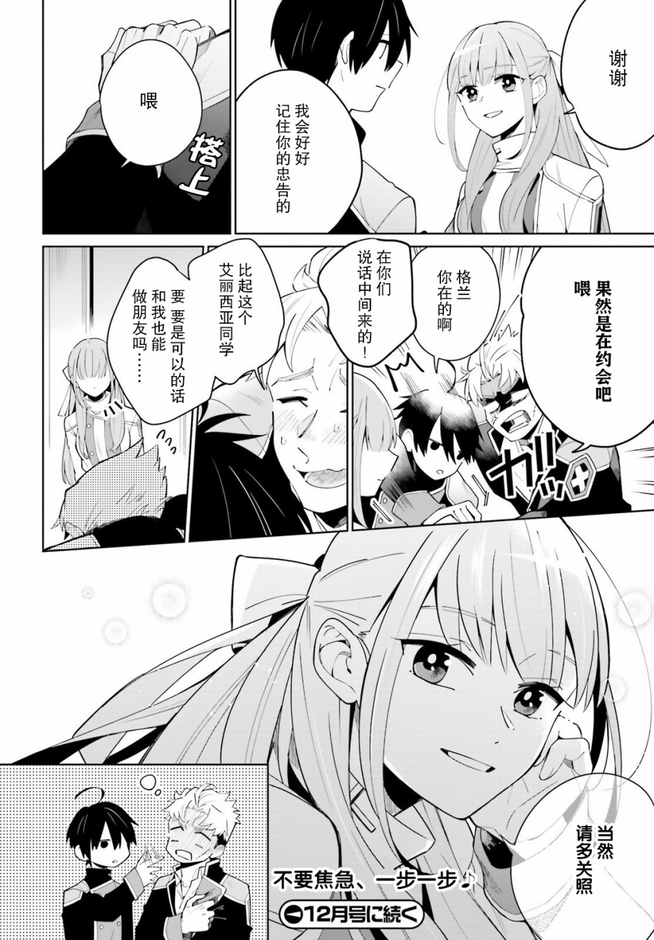 影之英雄的日常生活韩漫全集-第03话无删减无遮挡章节图片 