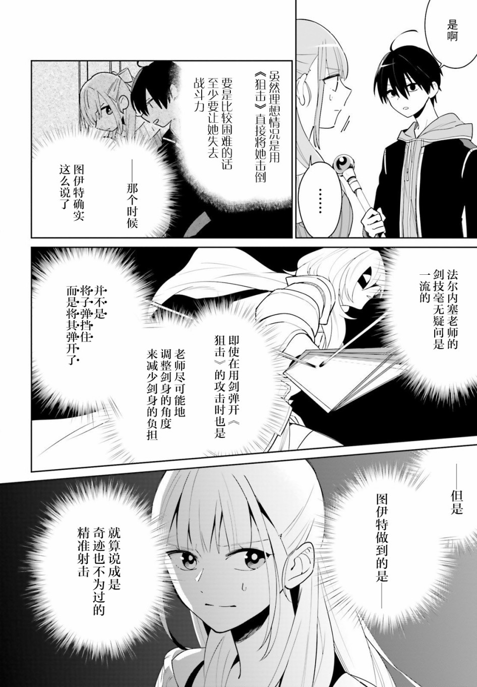 影之英雄的日常生活韩漫全集-第03话无删减无遮挡章节图片 