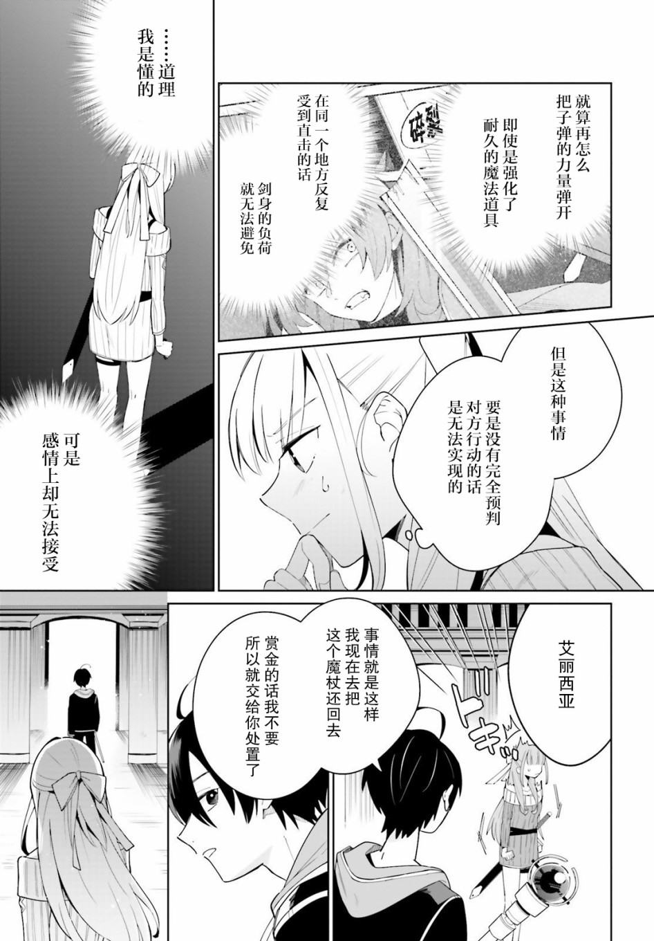 影之英雄的日常生活韩漫全集-第03话无删减无遮挡章节图片 