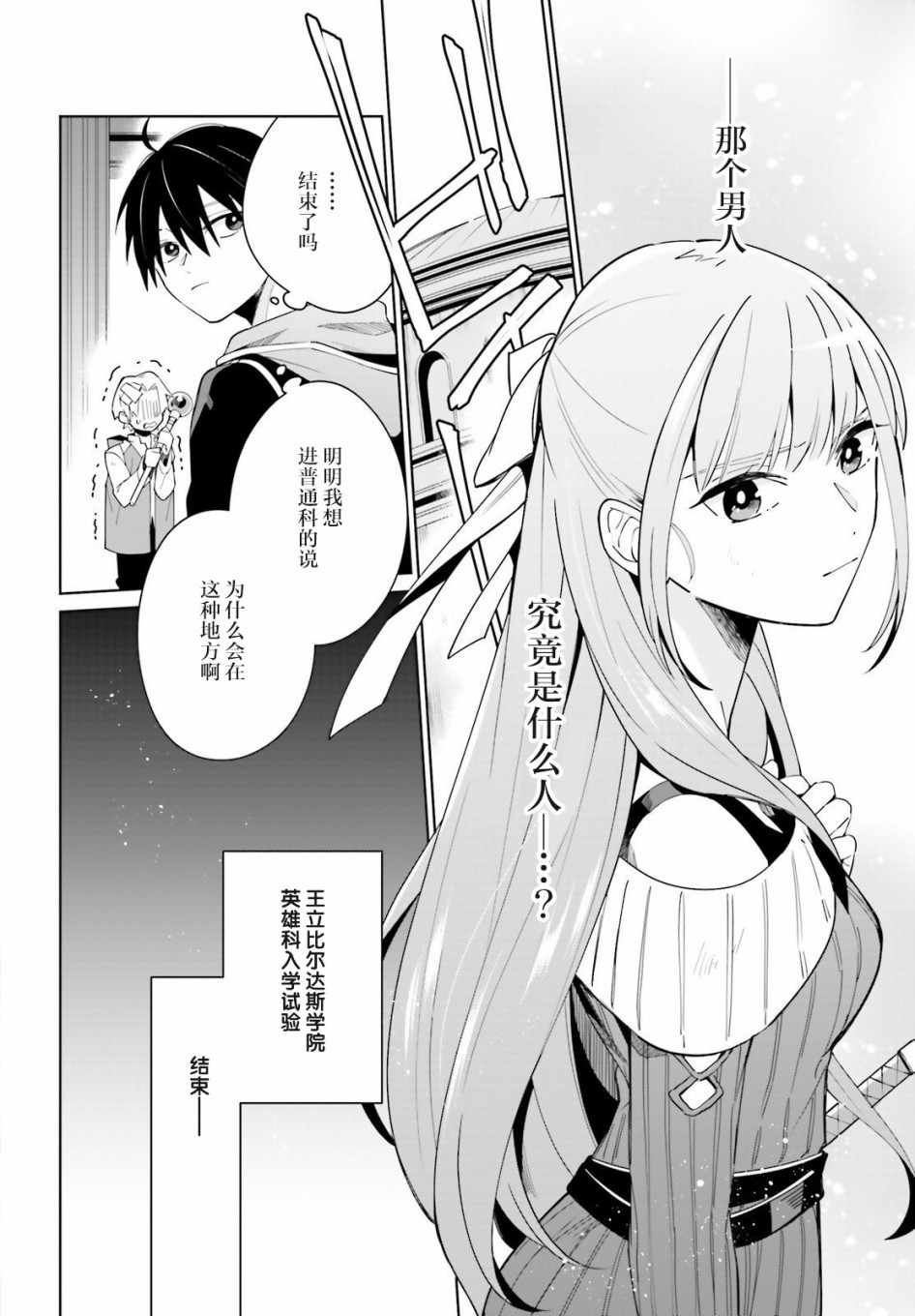 影之英雄的日常生活韩漫全集-第03话无删减无遮挡章节图片 