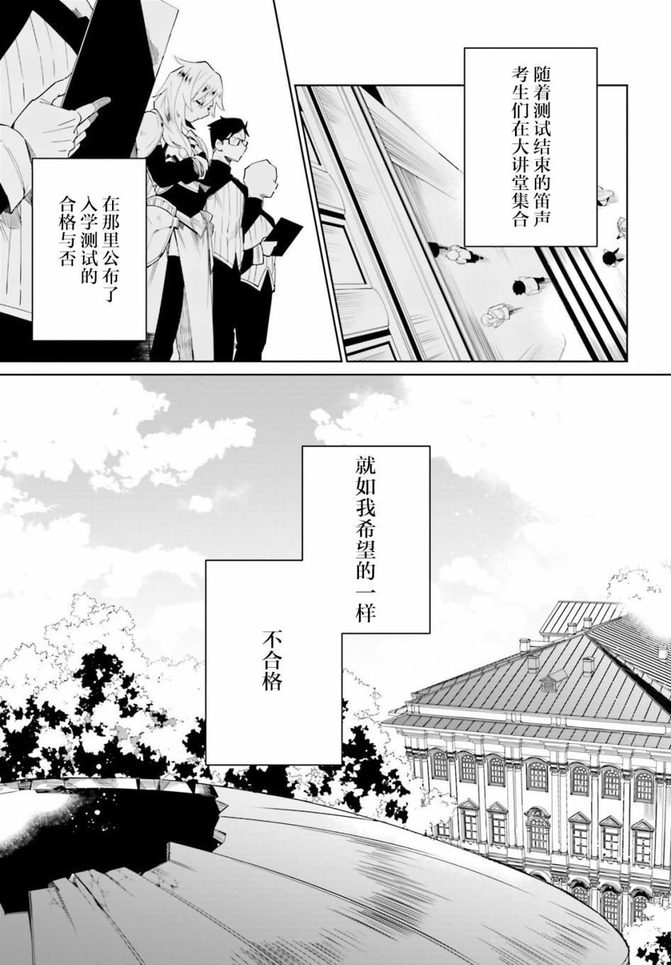 影之英雄的日常生活韩漫全集-第03话无删减无遮挡章节图片 