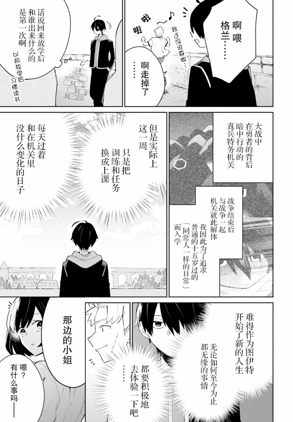 影之英雄的日常生活韩漫全集-第04话无删减无遮挡章节图片 