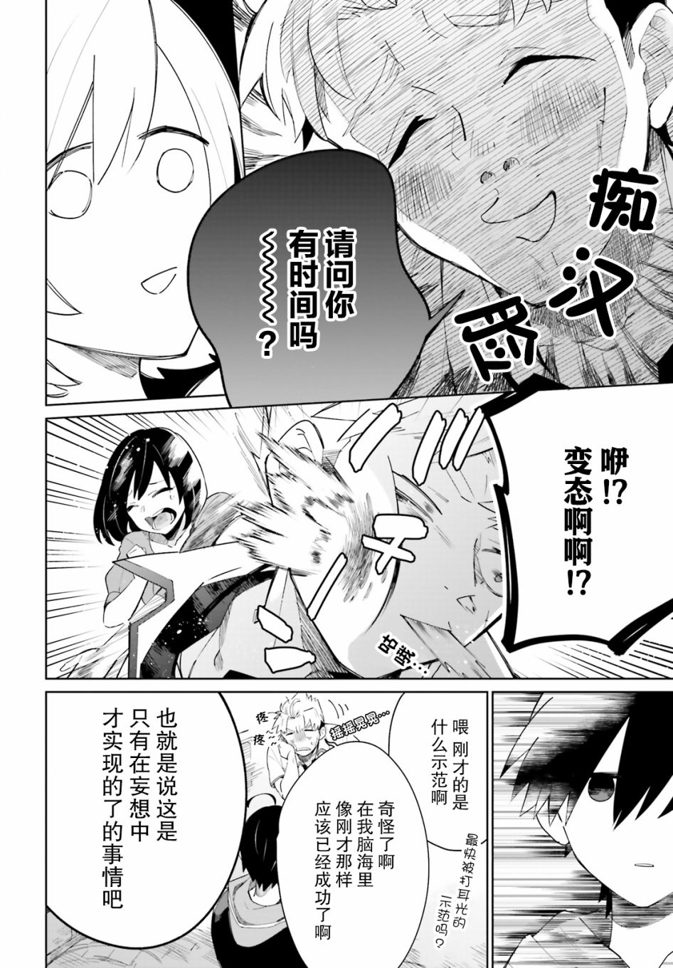 影之英雄的日常生活韩漫全集-第04话无删减无遮挡章节图片 
