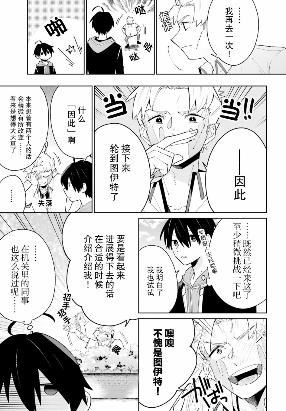 影之英雄的日常生活韩漫全集-第04话无删减无遮挡章节图片 