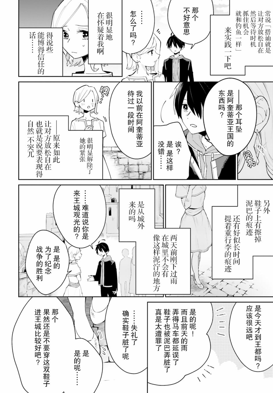 影之英雄的日常生活韩漫全集-第04话无删减无遮挡章节图片 